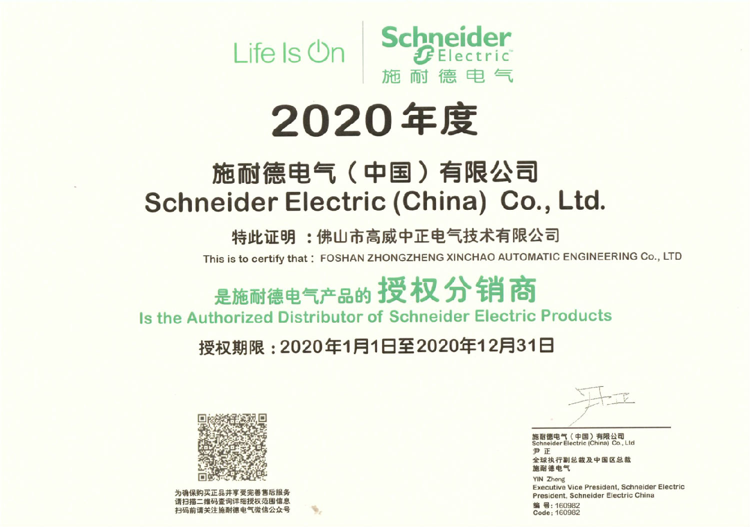 2020年施耐德代理證書 2020年施耐德代理證書
